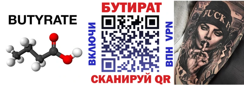 БУТИРАТ бутандиол  Данилов 